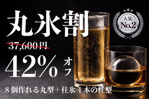 丸氷割