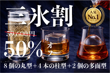 三氷割