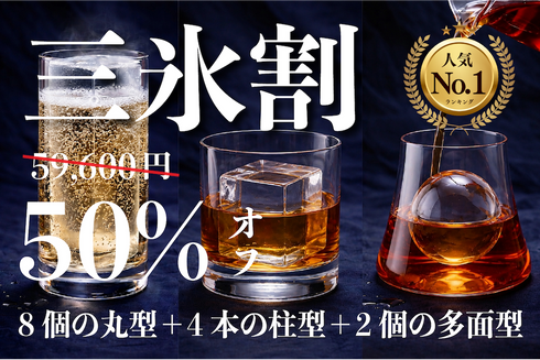 三氷割